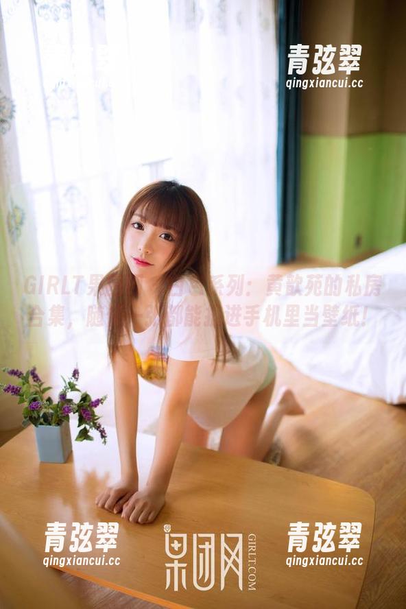 GIRLT果团网-黄歆苑 GIRLT果团网 - 白色系列:黄歆苑的私房合集,随便一张都能扔进手机里当壁纸!