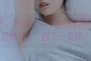 免费写真,Kang Inkyung修女的“道德教科书”翻了一页吗?