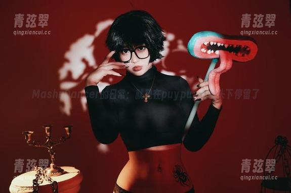 puypuy MashuDancer的日常:就是在puypuy的镜头下停留了