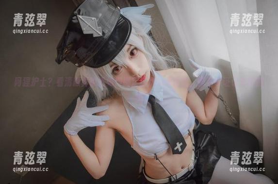清颜真德秀 阿狸护士?看清颜真德秀如何搞定这次cos冒险,照片保证让你眼前一亮!