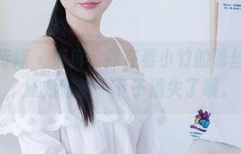 物恋传媒 - 麻麻，我在看小竹的蕾丝合集，压力好像一下子消失了呢。